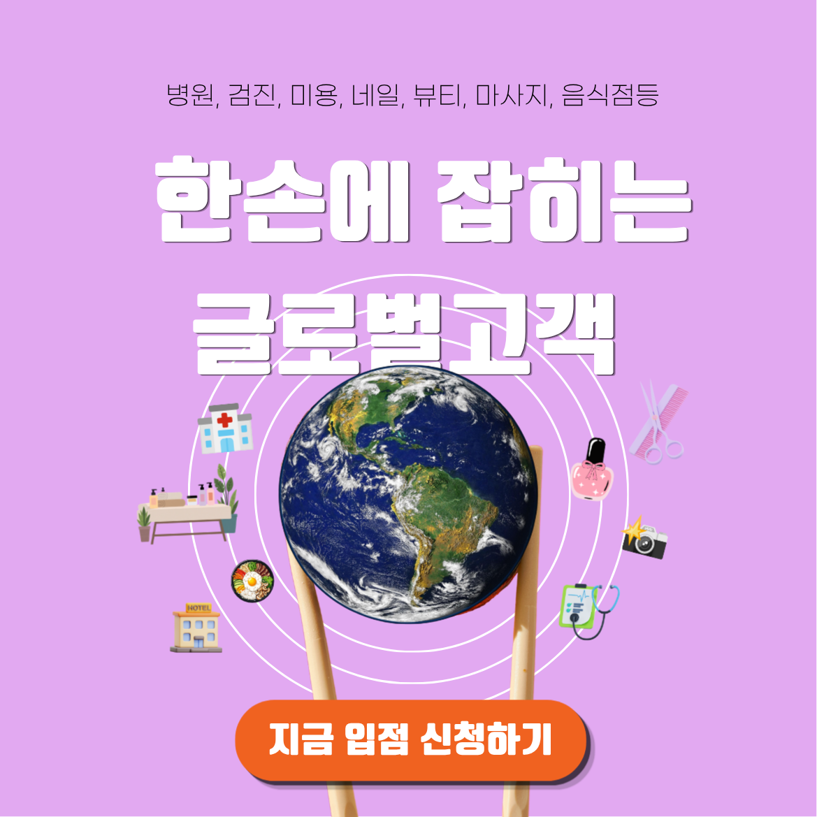 Seoul Gijibae 입점 모집 — 지금 입점 신청하기